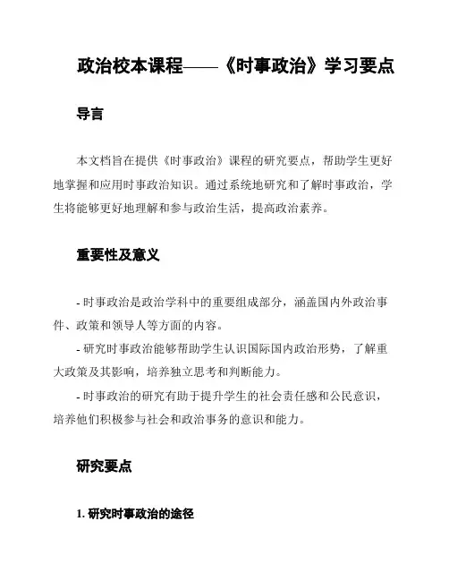 政治校本课程——《时事政治》学习要点