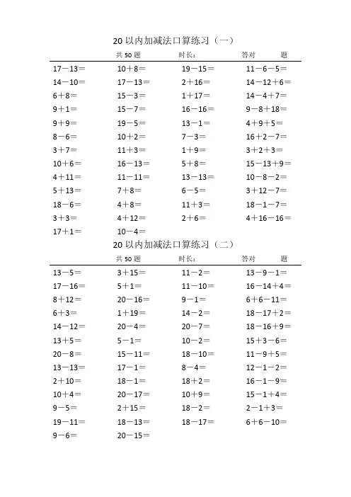最新版口算题卡20以内加减法(每日50题)