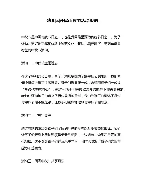 幼儿园开展中秋节活动报道