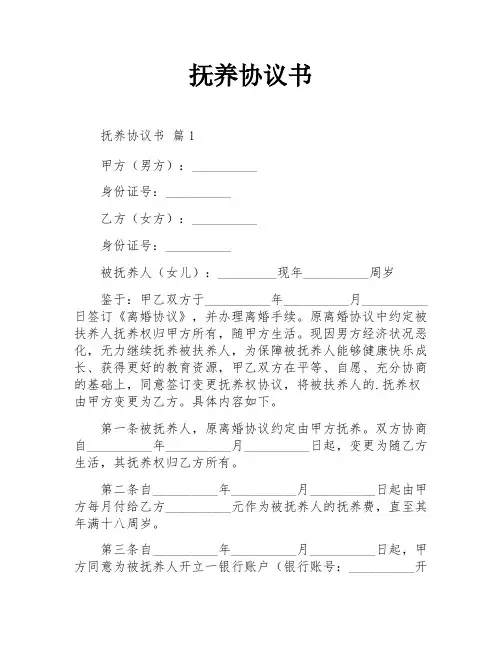 抚养协议书