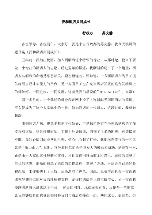 我与酒店共成长——苏文静