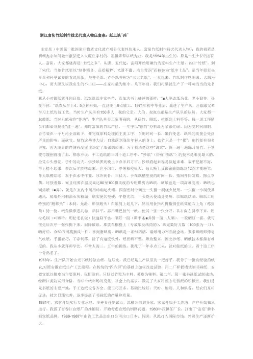 浙江富阳竹纸制作技艺代表人物庄富泉：纸上谈“兵”