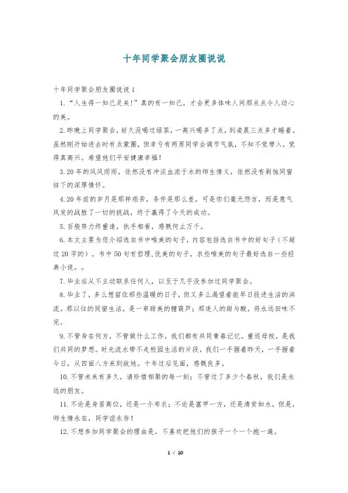 十年同学聚会朋友圈说说