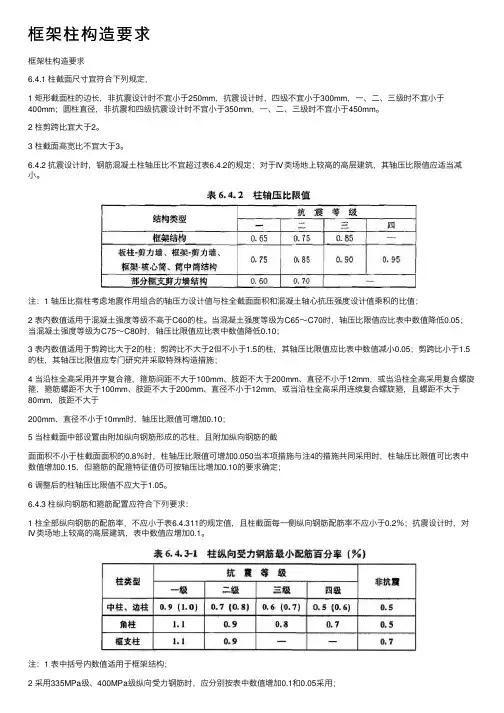 框架柱构造要求