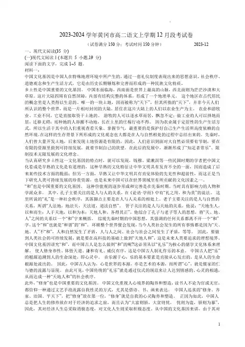 2023-2024学年黄冈市高二语文上学期12月段考试卷附答案解析