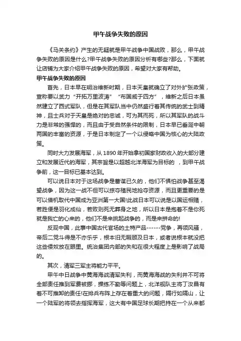 甲午战争失败的原因