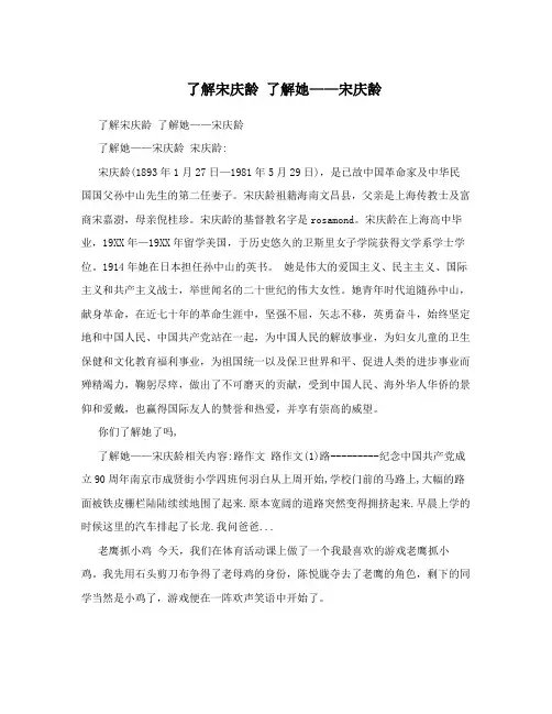了解宋庆龄 了解她——宋庆龄