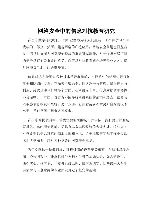 网络安全中的信息对抗教育研究