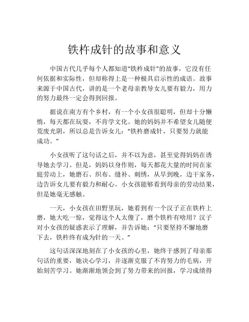 铁杵成针的故事和意义