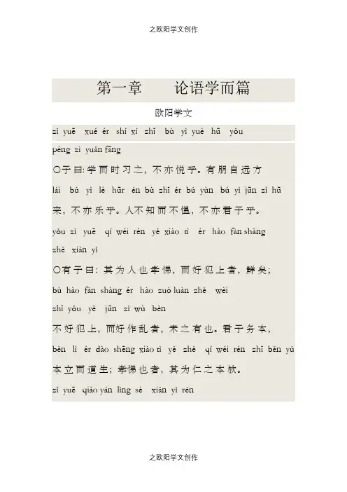 论语注音版本完整