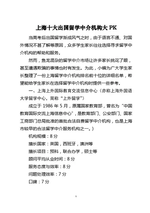 上海十大出国留学中介机构大PK