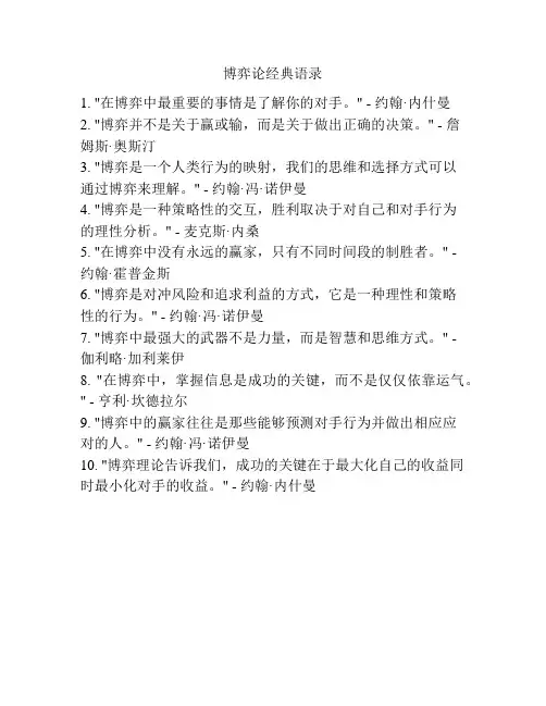 博弈论经典语录
