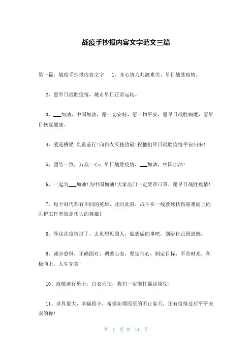 战疫手抄报内容文字范文三篇