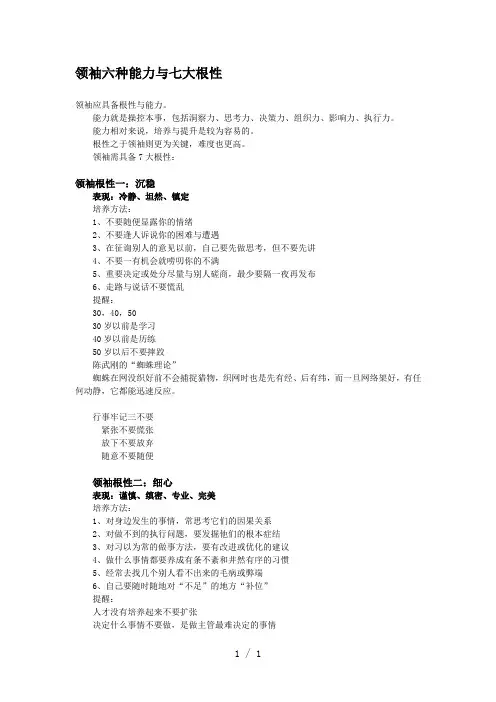 领袖六种能力与七大根