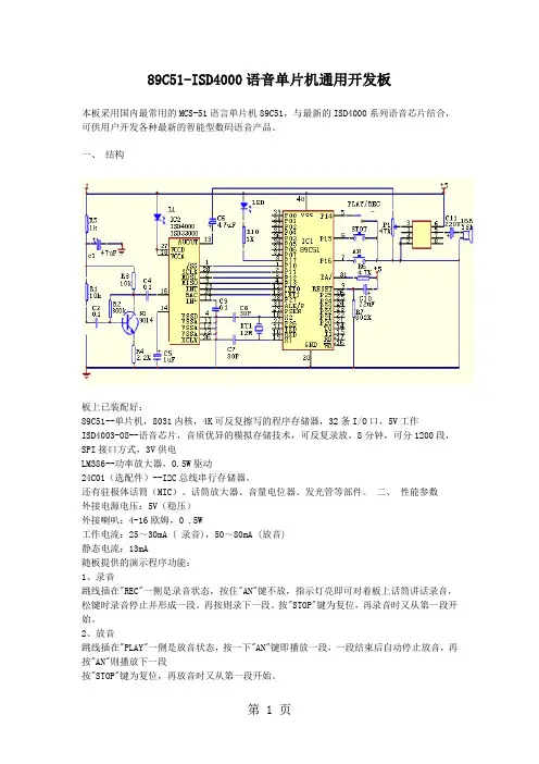 C51语音单片机通用开发板电路图和相关程序-11页文档资料