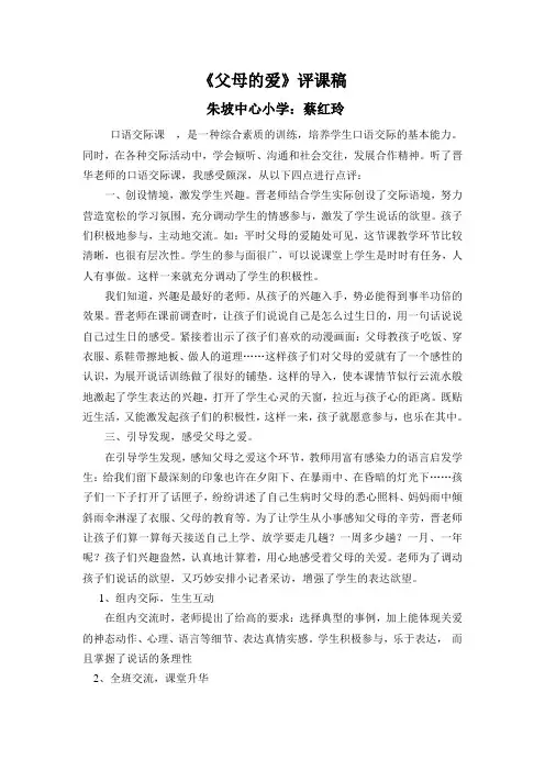 《父母的爱》评课稿