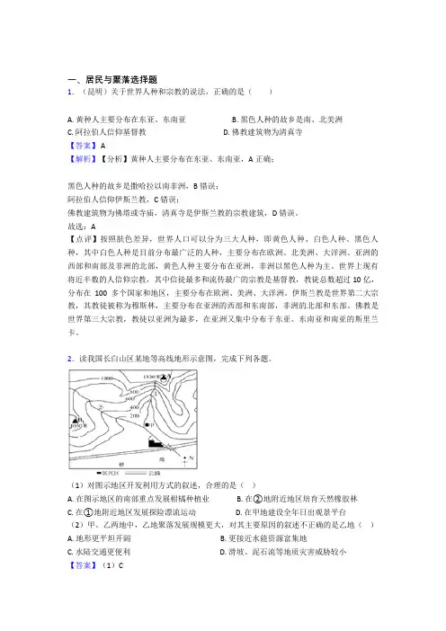 初中地理试卷分类汇编居民与聚落(附答案)