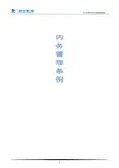 内务管理条例