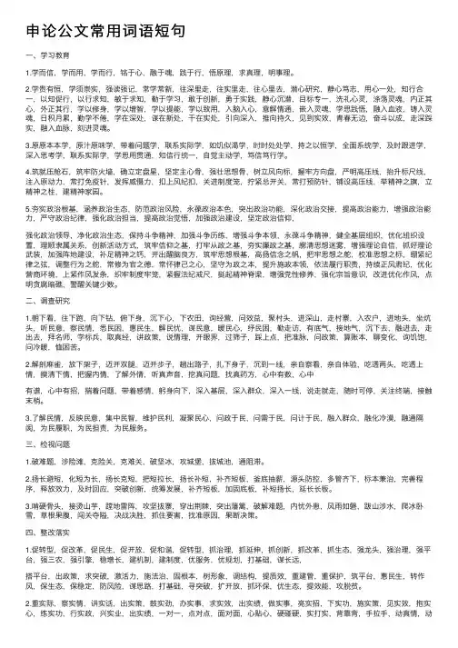 申论公文常用词语短句