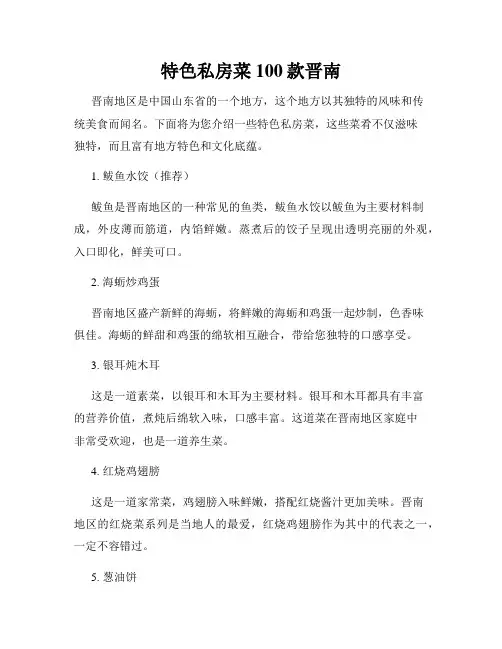 特色私房菜100款晋南