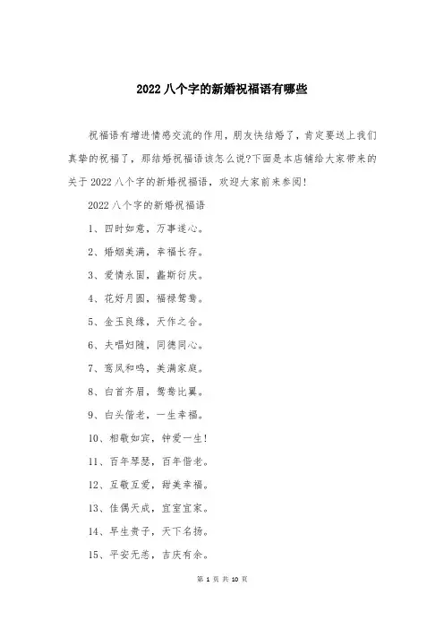 2022八个字的新婚祝福语有哪些