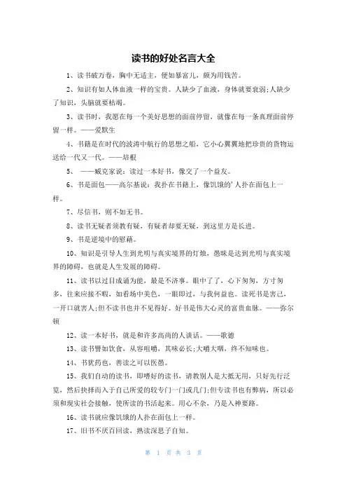 读书的好处名言大全