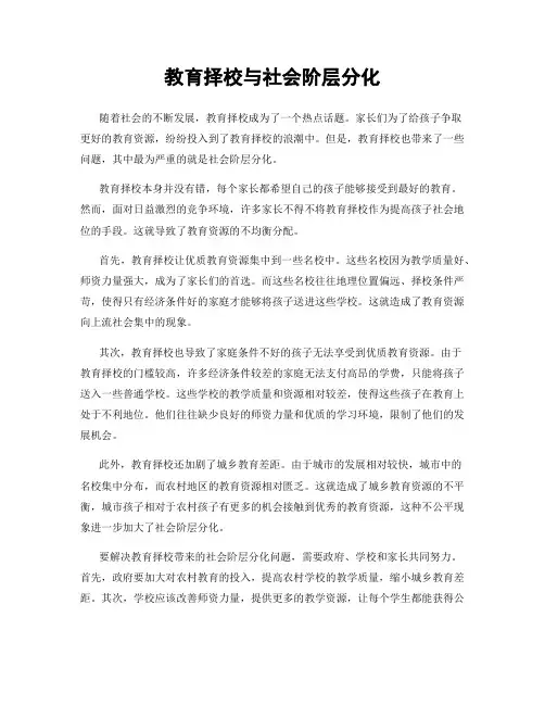教育择校与社会阶层分化