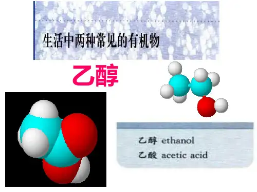 乙醇