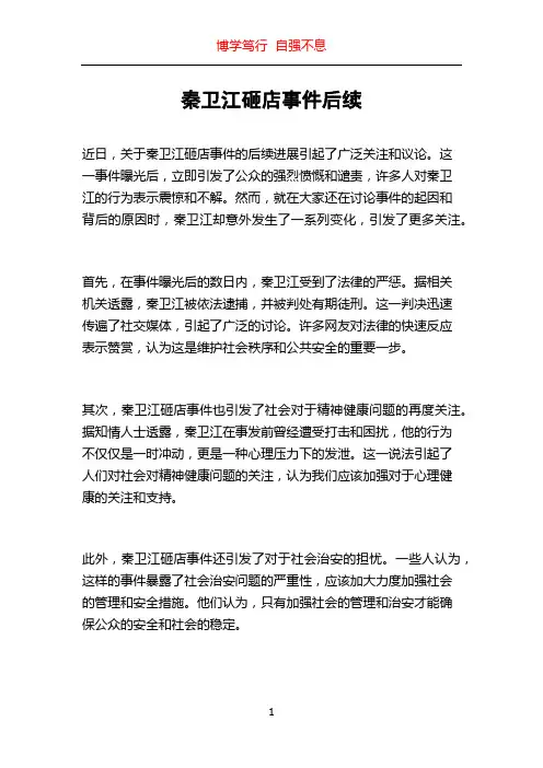 秦卫江砸店事件后续