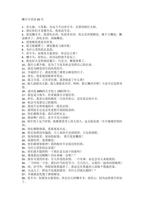 懒羊羊语录50句