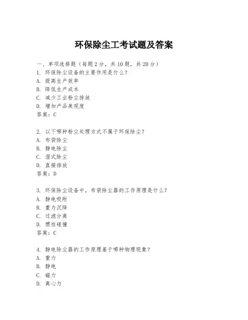 环保除尘工考试题及答案