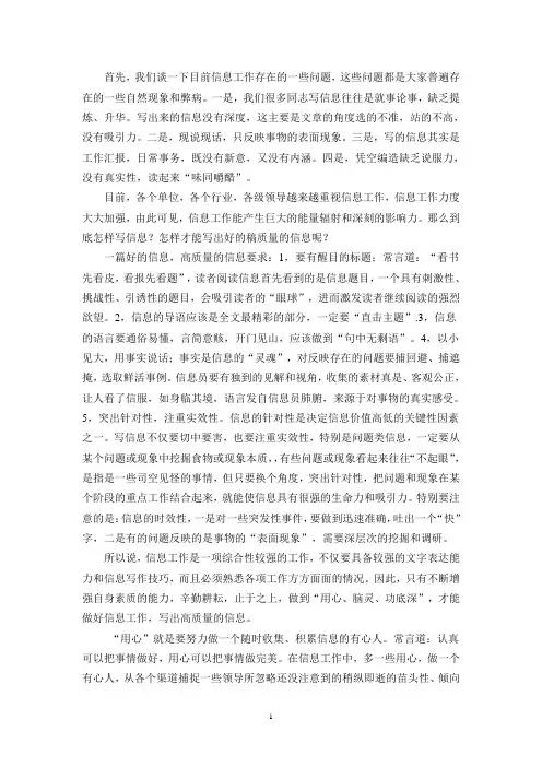 如何写好信息 做好信息工作