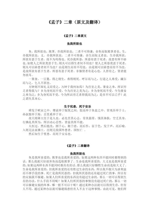 《孟子》二章(原文及翻译)