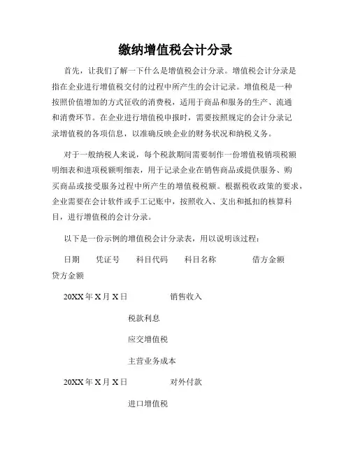 缴纳增值税会计分录