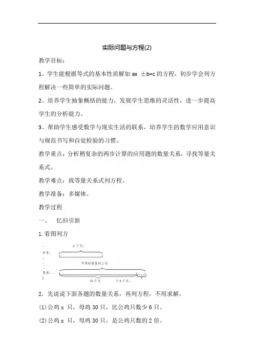 人教版小学五年级数学上册《实际问题与方程(2)》教案