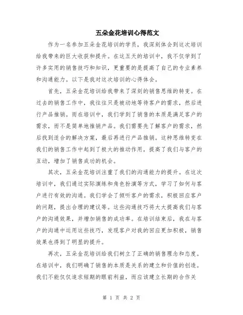 五朵金花培训心得范文