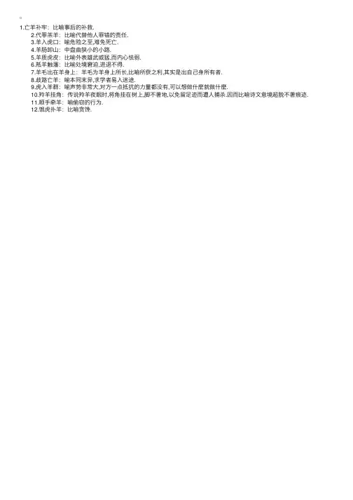 十二生肖有关羊的成语大全