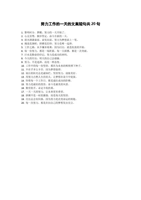 努力工作的一天的文案短句