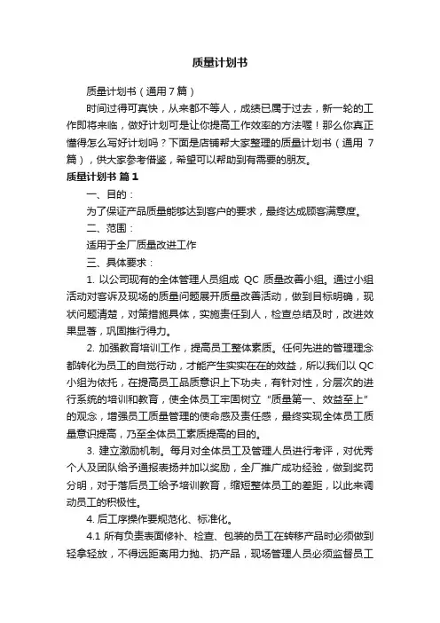 质量计划书