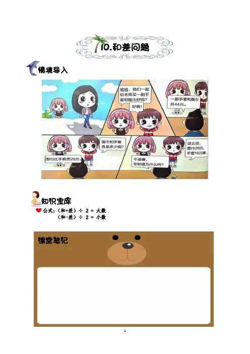 奥数 之和差倍 年龄问题 鸡兔同笼 