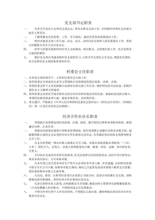 村干部主要工作职责