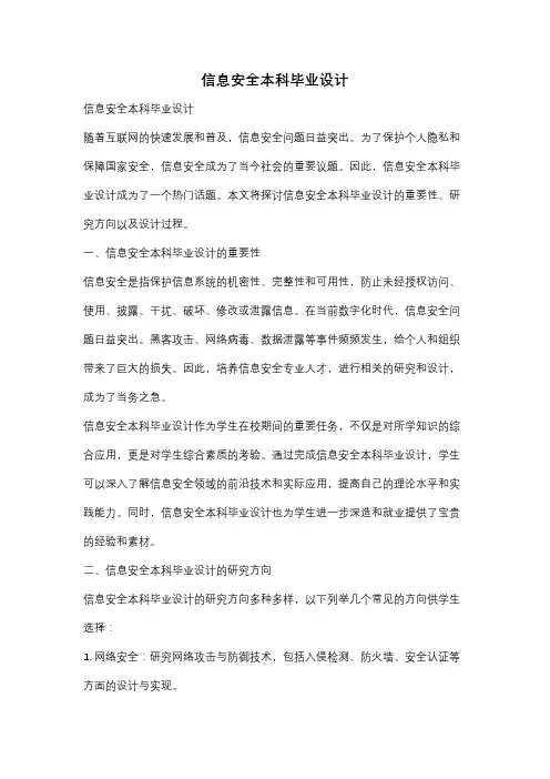 信息安全本科毕业设计
