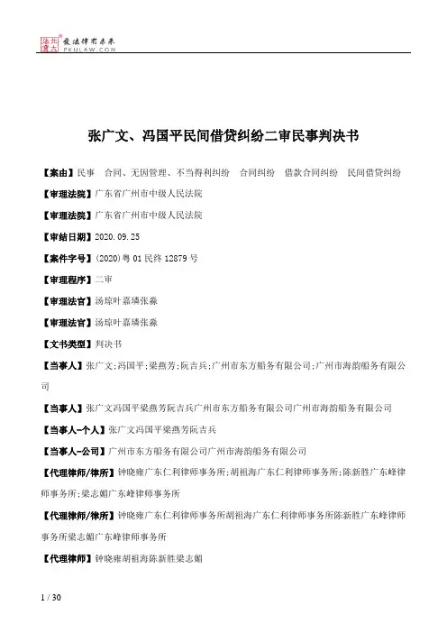 张广文、冯国平民间借贷纠纷二审民事判决书