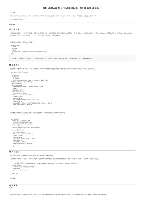 数据结构--链表入门超详细解析（简单易懂纯原篇）