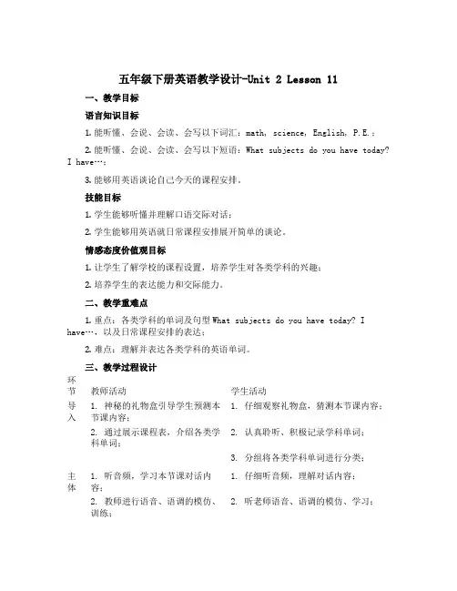 五年级下册英语教学设计-Unit 2 Lesson 11∣人教精通版