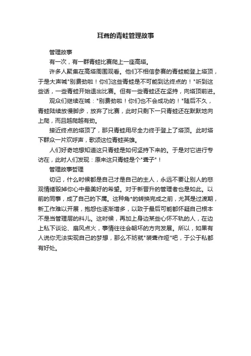 耳聋的青蛙管理故事