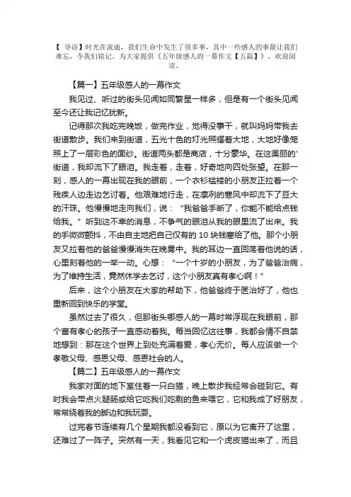 五年级感人的一幕作文【五篇】