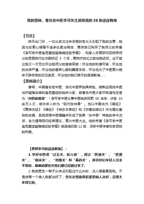 我的恩师、著名老中医李可先生留给我的36条谆谆教诲