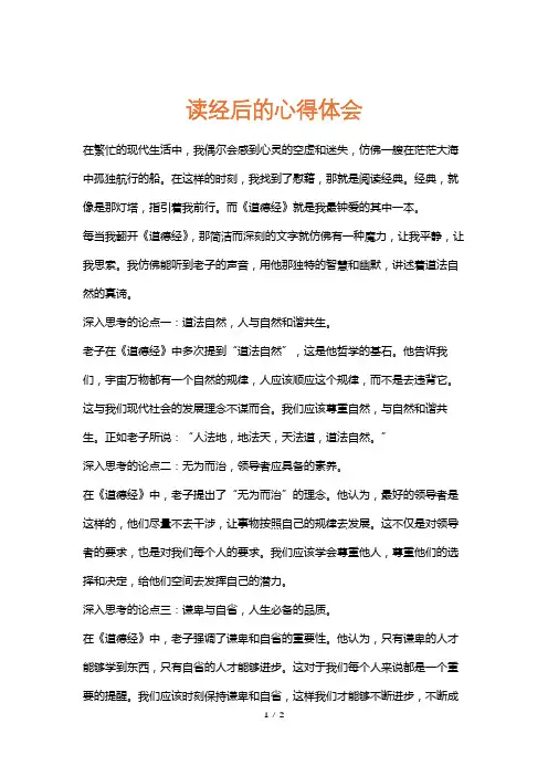 读经后的心得体会