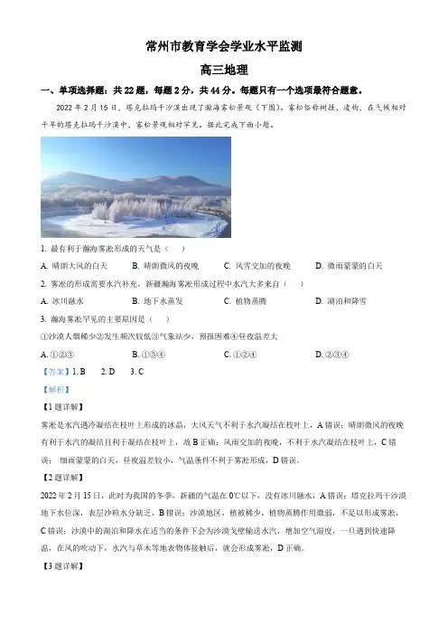 江苏省常州市2022-2023学年高三上学期期中考试地理试题(解析版)